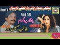 Challa | Bethi Jiwan Pani War |Talib Hussain Dard | Vol-15-Part-1 Upload Pak Gramo Phone Agency