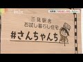 “駅舎暮らし”で楽しさ倍増 「おいでませ萩へ」移住お試し住宅が人気のワケは駅から徒歩0分と激安価格