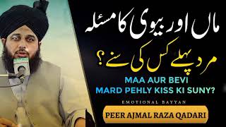 Mard par sabse zyada haq kiska hai Peer Ajmal Raza Qadri