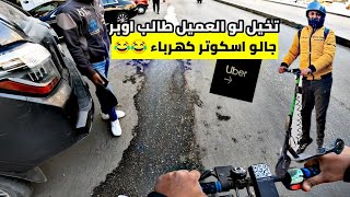 يوم شغل كله احداث ومواقف  واسكوتر 🛴كهرباء ودورت مدارس ليله كبيره ساعاتك😂😂#automobile #اكسبلور #uber