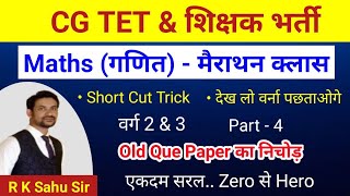 cg tet 2024 maths tricks | old que paper practice | cg teacher bharti 2024 |