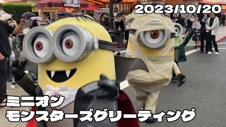 【USJ】ミニオン・モンスターズグリーティング