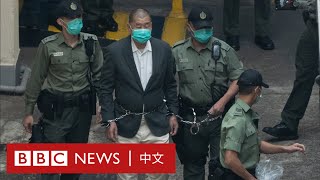 BBC紀錄片：黎智英失去自由前的最後訪問－ BBC News 中文