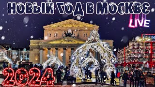 Центр Москвы – НОВЫЙ ГОД 2024