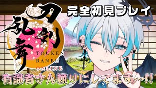 【#刀剣乱舞】リセマラ後の配信！！【冥明カナタ / #vtuber  / #新人Vtuber / #男性Vtuber / 雑談】