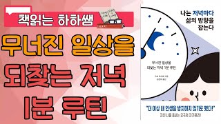 일 잘하는 사람의 저녁은 무엇이 다를까? 나를 스스로 변화시키는 전력의 힘 나는 저녁 마다 삶의 방향을 잡는다.