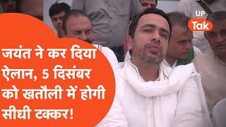 Jayant Chaudhary : खतौली सीट के लिए जयंत ने कर ली है ये तैयारी...