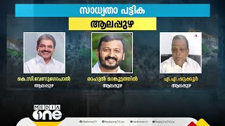 കോൺഗ്രസ് സ്ഥാനാർഥികളുടെ പട്ടിക; പത്തനംതിട്ടയിൽ ആന്റോ ആന്റണി, അബിൻ വർക്കിയും പരി​ഗണനയിൽ