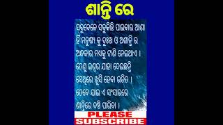 ଶାନ୍ତି ରେ