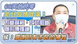 【完整版】新北市本土病例+2　侯友宜最新防疫說明｜三立新聞網 SETN.com