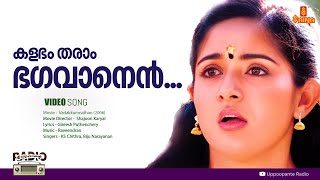 Kalabham Tharam l HD Video Song | Gireesh Puthenchery | Raveendran | KS Chithra | Biju Narayanan