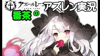 【アズールレーン-横須賀LV66】重婚頑張ります、１５隻！【アズレン頑張ります！】