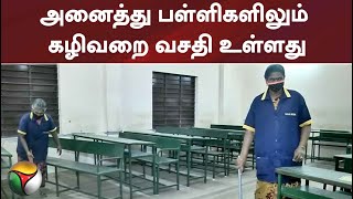 சென்னை மாவட்டத்தில் அனைத்து பள்ளிகளிலும் கழிவறை வசதி உள்ளது