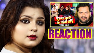 Bhojpuri Song Reaction | Khesari Lal Yadav | चुम्मा चाटी के पार्टी होई | Chumma Chati Ke Party Hoi