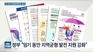 윤석열 정부 경제정책방향 발표···농정 방향은