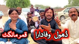 Dhool Wafadara | Qamar Mangat • Khizar Hayat • Khawar Shehzad • Punjabi Goon Mahiye @FiazAhmad786