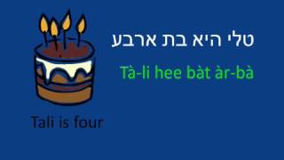 ヘブライ語の話し方を学ぶ - レッスン 4A - レッスン 4 への前奏曲