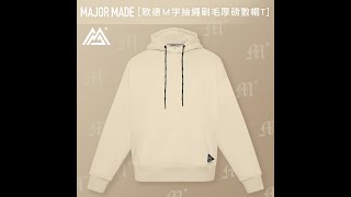 MAJOR MADE 歌德M字抽繩刷毛厚磅數帽T-奶油