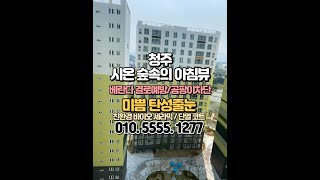 청주 탄성코트 내수 시온숲속의아침뷰 곰팡이 방지 베란다 단열 코팅