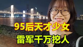 被全网吹爆！95后AI“天才少女”年薪千万！