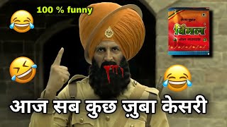 Vimal funny dubbing video 😂😀 Akshay Kumar vimal comedy dubbing | Vimal ad dubbing | Jatin Chawla