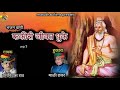 फकीरी जीवत धुके स्वर रामनिवास राव marudhar films