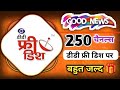 250 TV Channels Coming Soon On DD Free Dish 🎁 || DD Free Dish New Channel Update || DD Free Dish