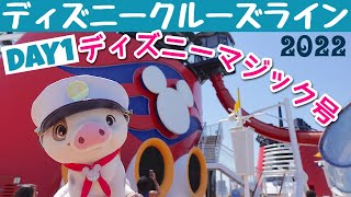 ディズニー・マジック号🚢マイアミ港からのディズニー・クルーズ⚓乗船からルームツアー等❣