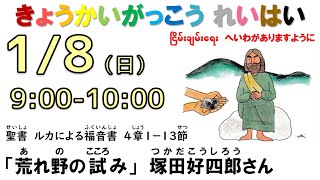 ２０２３年１月８日（日）関東学院教会　教会学校礼拝　（説明部分に式次第掲載）