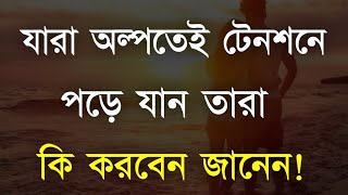 Powerful Motivational Video in Bangla | Motivational Speech |  Bangla Bani | Ukti | Quotes