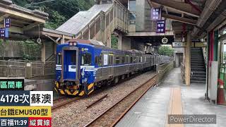 區間4178次 百福站進站(山陽電鐵彩繪列車)