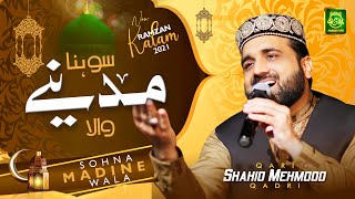 New Beautiful Naat 2021 | Sohna Madine Wala | Qari Shahid Mehmood | Ramzan Special