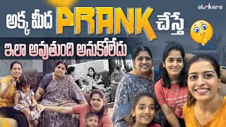 అక్క మీద Prank చేస్తే ఇలా అవుతుంది అనుకోలేదు🙄🥺 || Amulya Reddy || Anshu Reddy Vlogs || Strikers