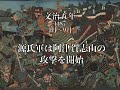 【サライ日本史事件録】一分でわかる、義経の最後と奥州合戦【源平合戦】