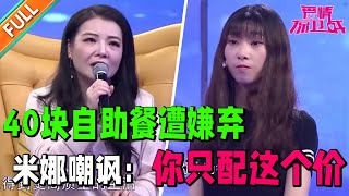 结束异地恋 女生发现男友对自己更不上心了  整天只顾打游戏 两人考研双双落榜《爱情保卫战》经典名场面