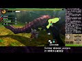 ユニさんのmh4g生放送25 ギルクエ140イビルジョー2頭リベンジなるか？（アーカイブ）