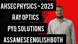 RAY OPTICS PYQ solutions AHSEC PHYSICS 2025 PREPARATION @PhysicsAssam