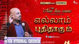 எல்லாம் புதிதாகும் | PROMISE - DECEMBER'18 | Ps.REENUKUMAR | TAMIL SERMON | REC