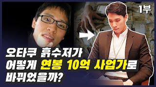 23살 막장 인생에서 33살 연봉 10억 사업가가 되기까지 / 자수성가 청년 라이프해커 자청