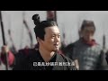 速看《大秦赋》第8集：化周之战有长策 五万秦军撼山东