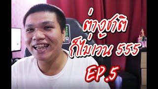 บันทึกพรรควุฒิ | Ep.5 | เงินก้อนแรกในชีวิต \u0026 ต่างชาติก็ไม่เว้น