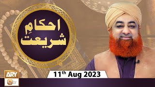 Ahkam e Shariat - Mufti Muhammad Akmal - Solution Of Problems - 11th August 2023 - ARY Qtv