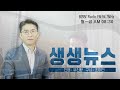 live 생생뉴스 2022년 8월 9일 화요일 방송 쌀값 하락과 식량 산업의 위기