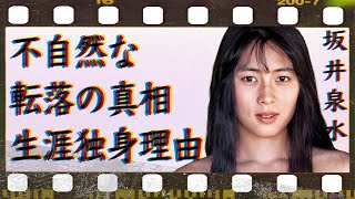 坂井泉水の不自然な“転落”の真相…生涯独身を貫いた理由に言葉を失う…「ZARD」としても活躍していた歌手と大黒摩季との確執に驚きを隠せない…