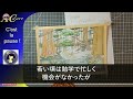 【感動する話】38年勤めた会社を定年退職して故郷でコンビニ店員として働く俺。ある日女性から「もしかして…」俺「え？」→その後再会した彼女が現れず困っていると…