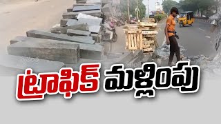 కంటైనర్ ప్రమాదం:  గాజువాక వద్ద రోడ్డుపై చెల్లాచెదురుగా కార్బన్ బ్రిక్స్  | Swatantra TV