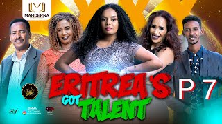 NEW ERITREAN GOT TALENT 2023  ASMERA  SEASON 1  PART 7