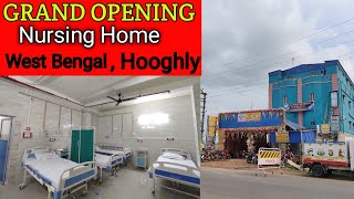 No 1 Nursing Home at West Bengal / পশ্চিমবঙ্গের নং 1 নার্সিং হোম / S.R.A Nursing Home #nursing #vlog