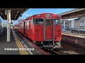 車内放送 牟岐線526d 徳島到着 ｷﾊ47四国チャイム