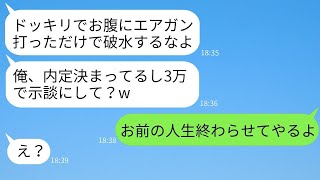 臨月の私のおなか目がけて改造エアガンを打ちまくり破水させたDQN大学生「ドッキリ大成功w」→強気で示談を要求するクズ男に本気の復讐をした結果www